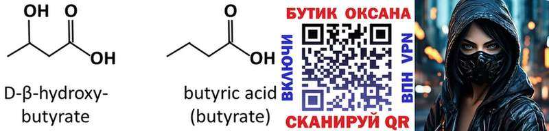 Бутират бутик  Иланский 
